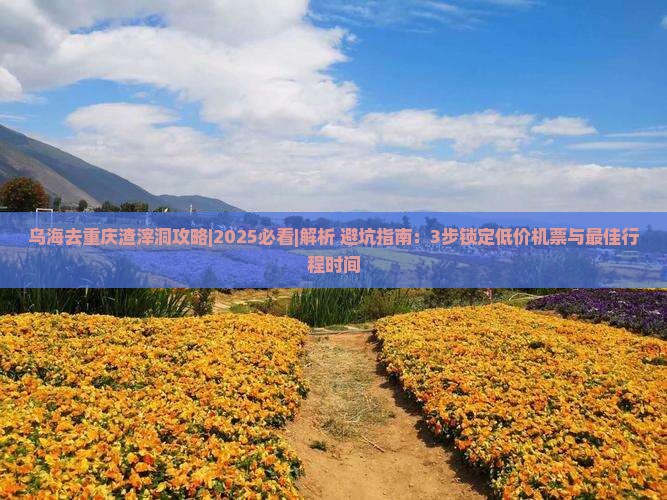 乌海去重庆渣滓洞攻略