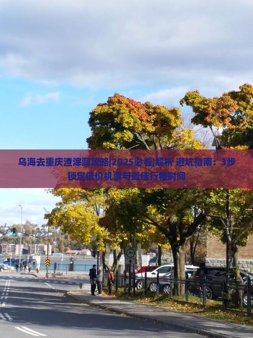 乌海去重庆渣滓洞攻略