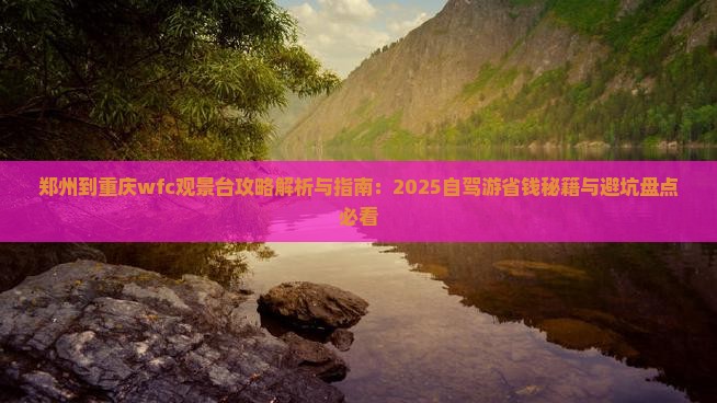 郑州到重庆wfc观景台攻略