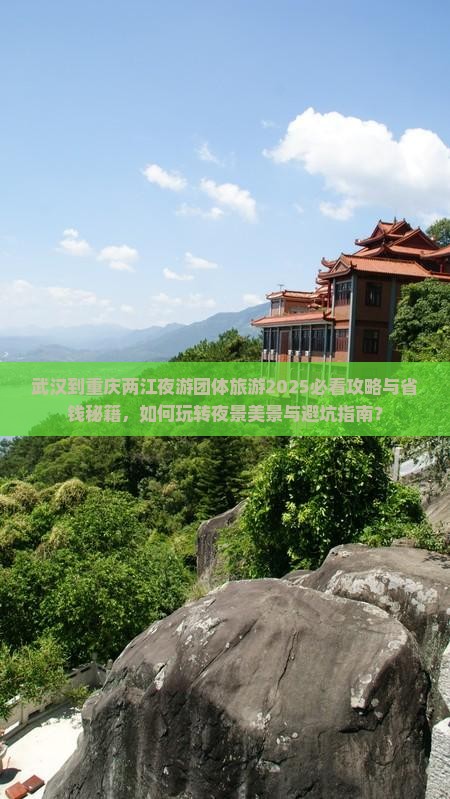 武汉到重庆两江夜游团体旅游