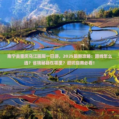 南宁去重庆乌江画廊一日