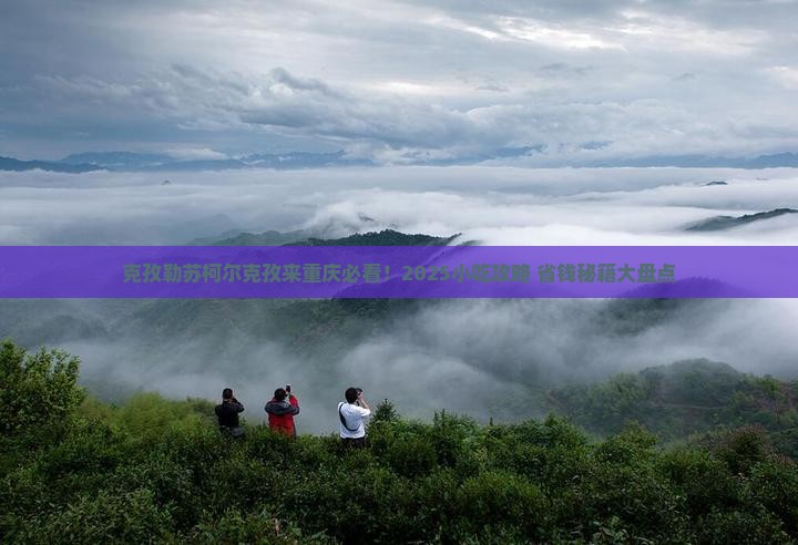 克孜勒苏柯尔克孜到重庆旅游小吃