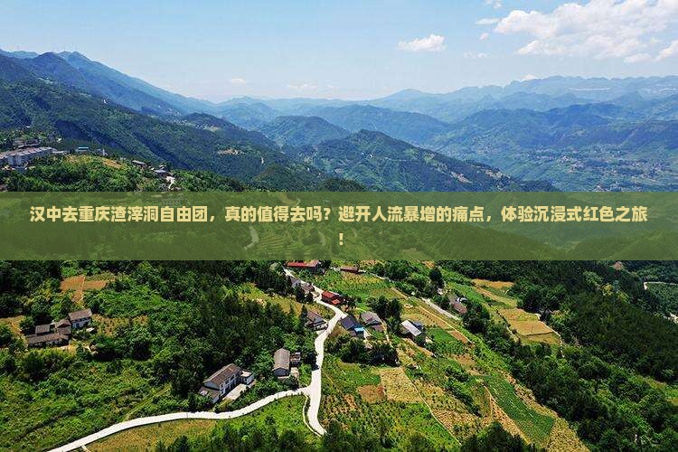 汉中去重庆渣滓洞自由团