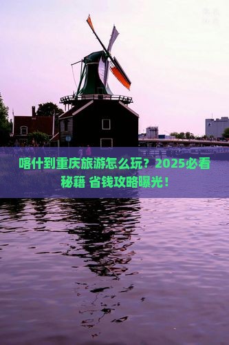 喀什到重庆旅游