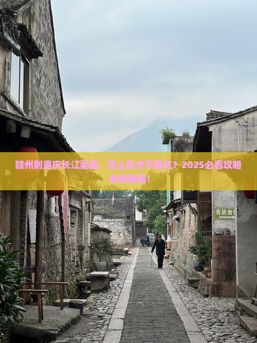 赣州到重庆长江索道哪里玩