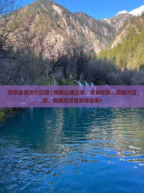 霍邱去重庆六日游