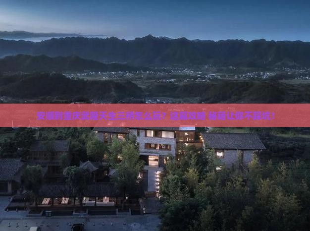 安顺到重庆武隆天生三桥必去地