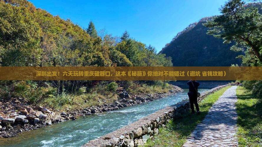 深圳去重庆磁器口六日游