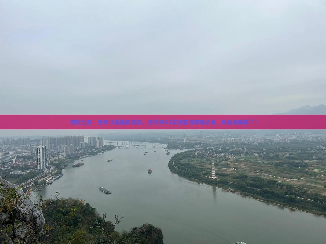 自贡去重庆长江索道自由团