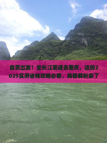 自贡去重庆长江索道自由团