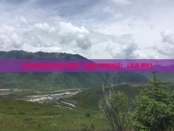 龙岩去重庆长江索道攻略