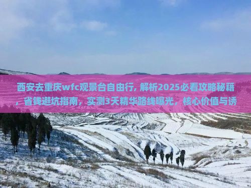 西安去重庆wfc观景台自由行