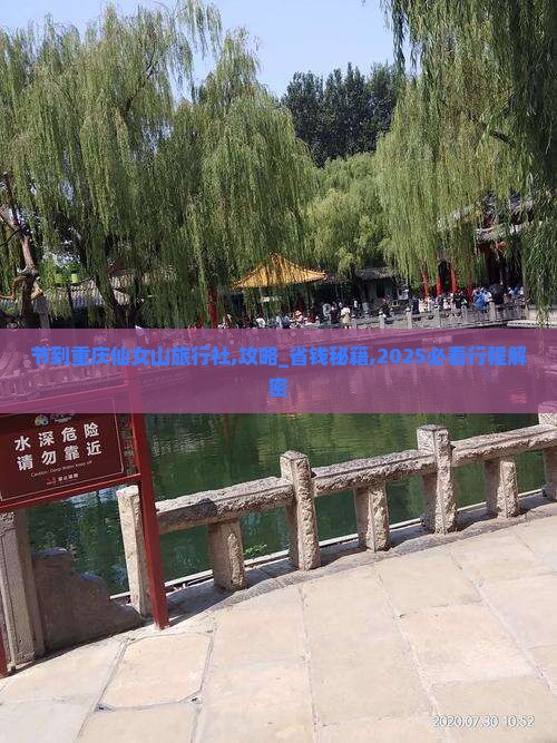 中秋节到重庆仙女山旅行社
