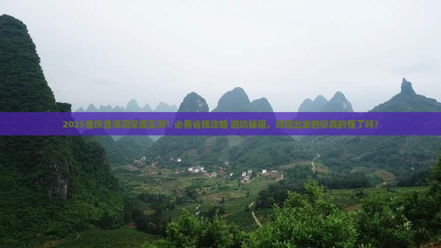 资阳去重庆渣滓洞必去地
