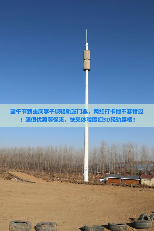 端午节到重庆李子坝轻轨站门票