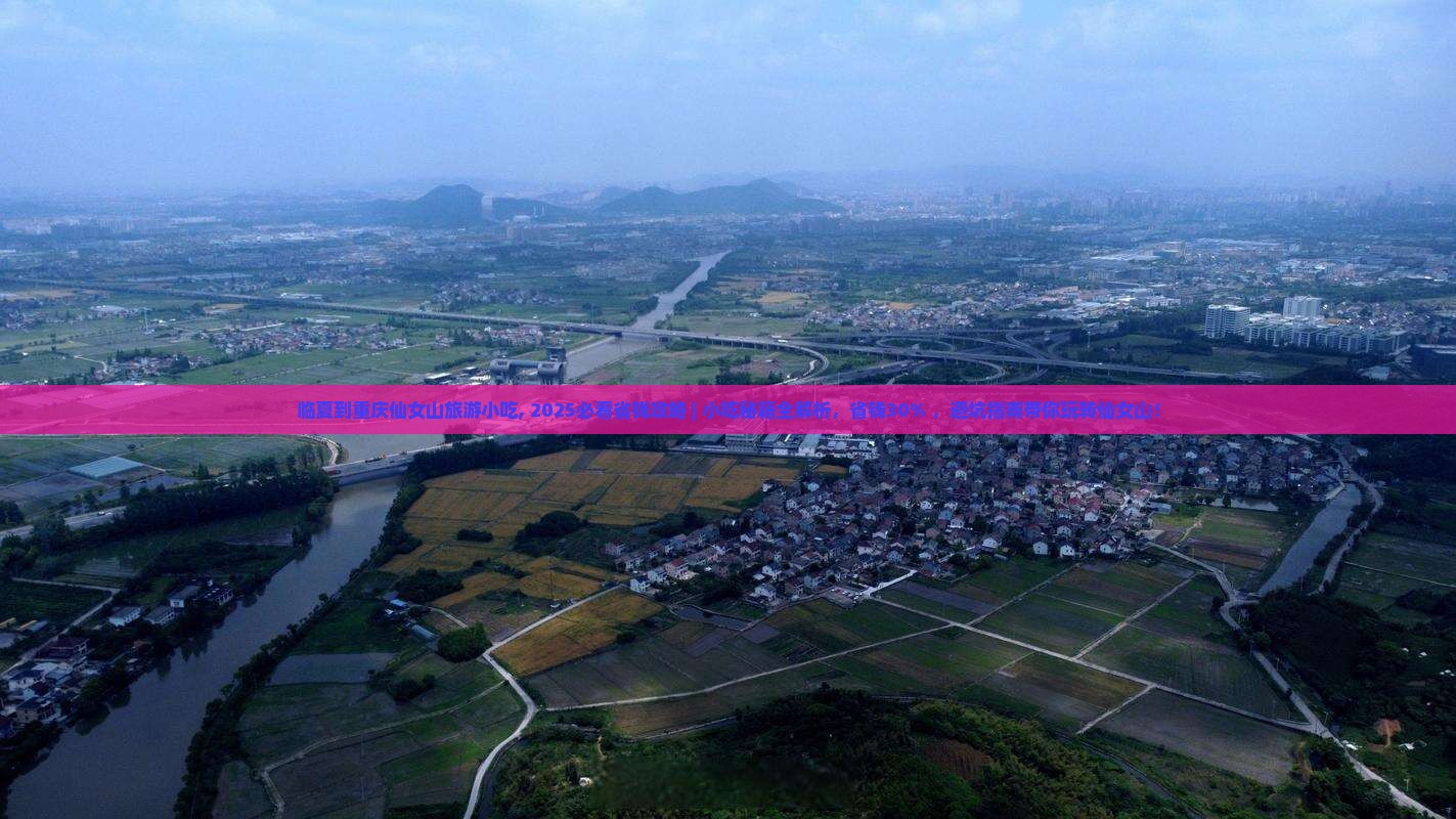临夏到重庆仙女山旅游小吃 临夏到重庆仙女山旅游小吃