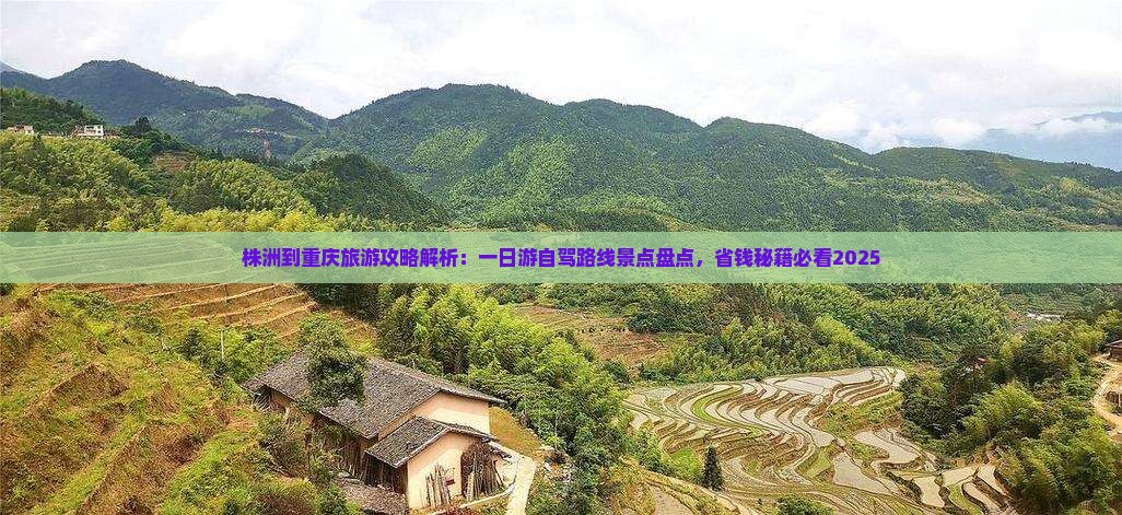 株洲到重庆一日