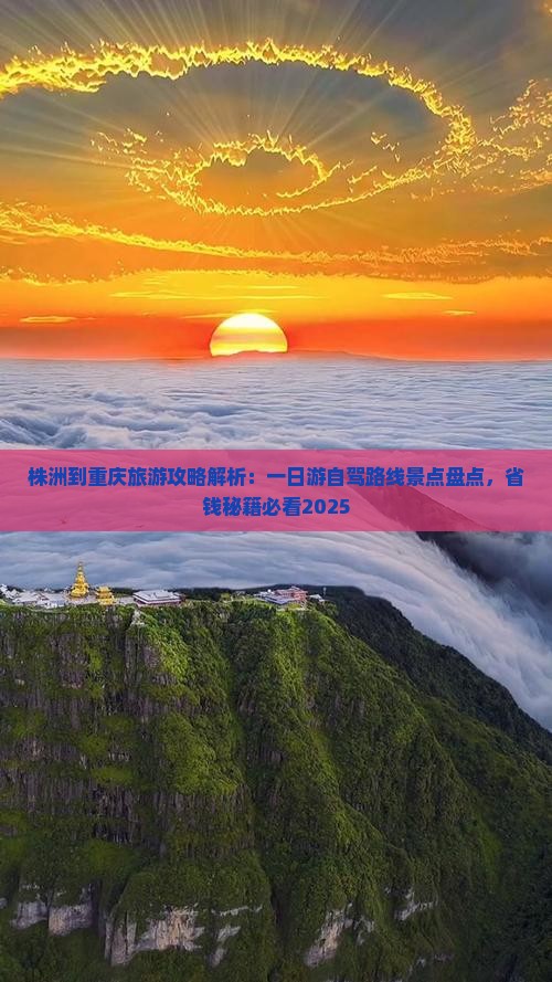 株洲到重庆一日