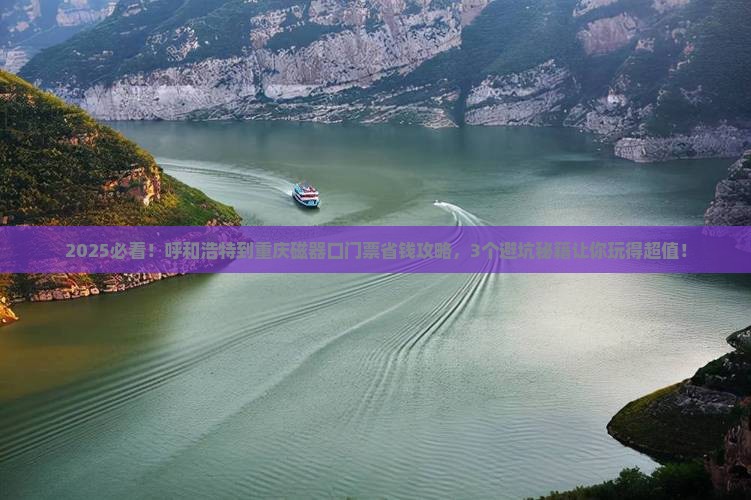 呼和浩特到重庆磁器口门票
