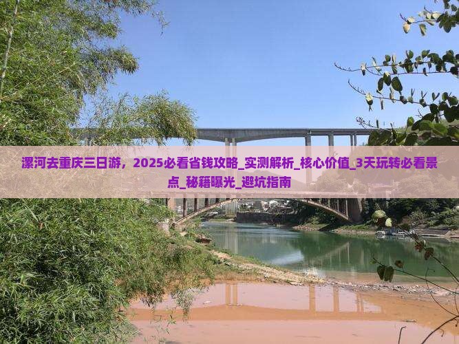 漯河去重庆三日游