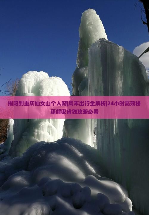 揭阳到重庆仙女山个人游
