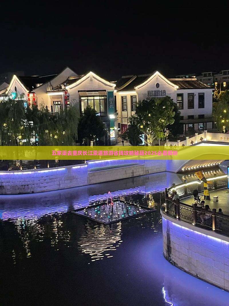 五家渠去重庆长江索道旅游