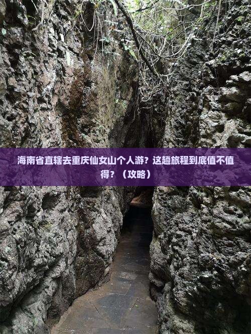 海南省直辖去重庆仙女山个人游