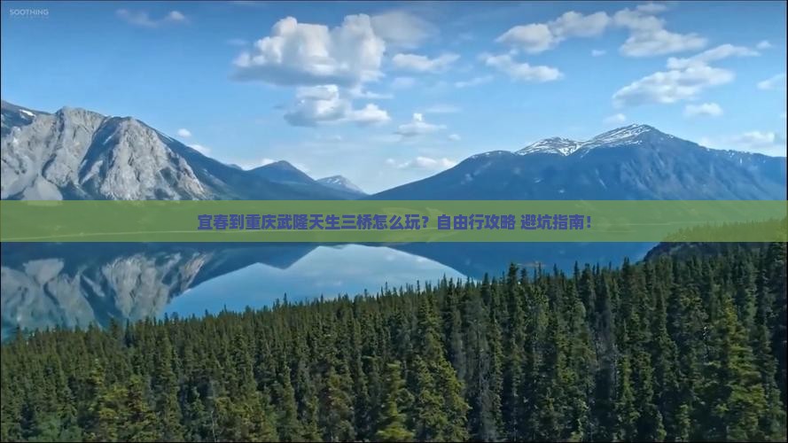 宜春到重庆武隆天生三桥自由行