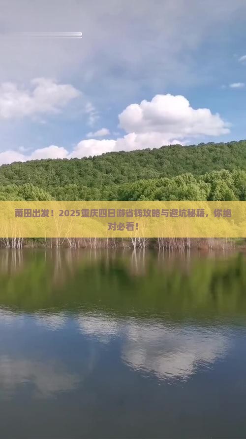 莆田去重庆四日游