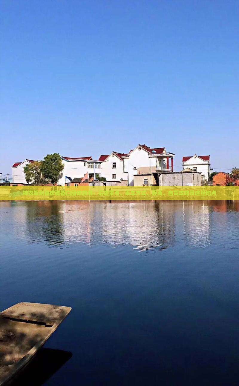 神农架到重庆磁器口团体旅游