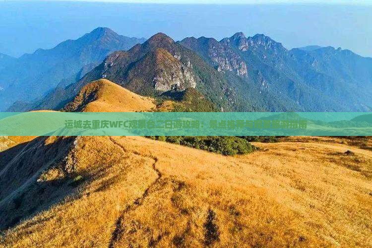 运城去重庆wfc观景台二日游