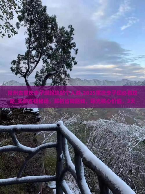 常州去重庆李子坝轻轨站个人游