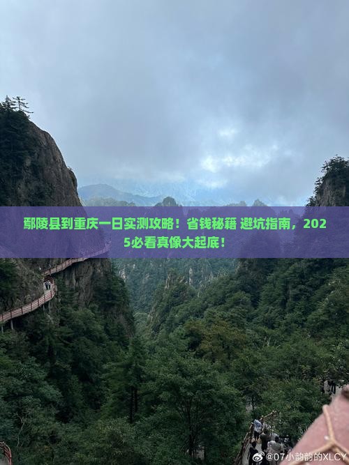 鄢陵县到重庆一日