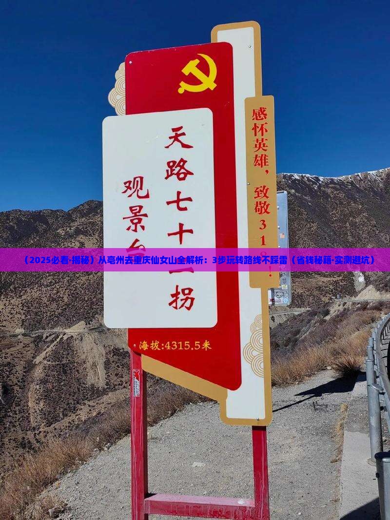 亳州到重庆仙女山攻略