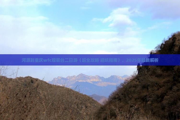 河源到重庆wfc观景台二日游