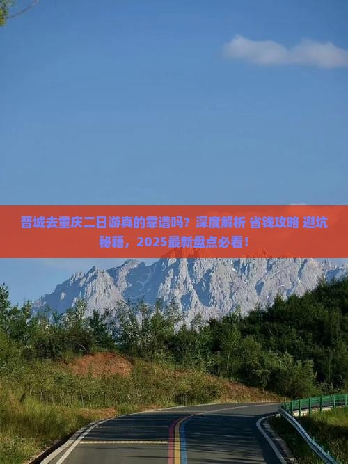 晋城去重庆二日游