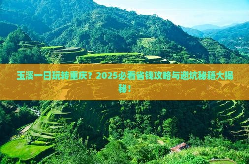玉溪去重庆一日 玉溪去重庆一日