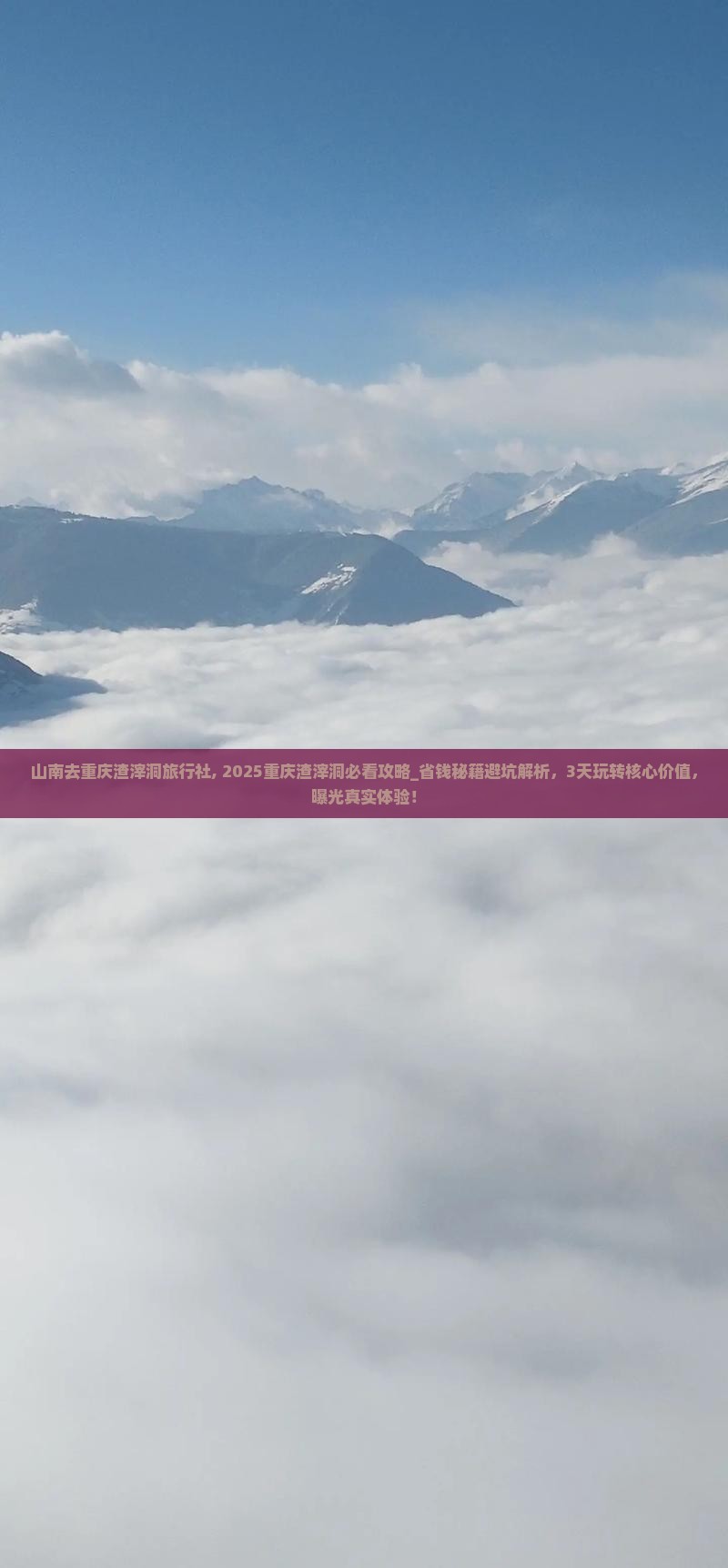 山南去重庆渣滓洞旅行社