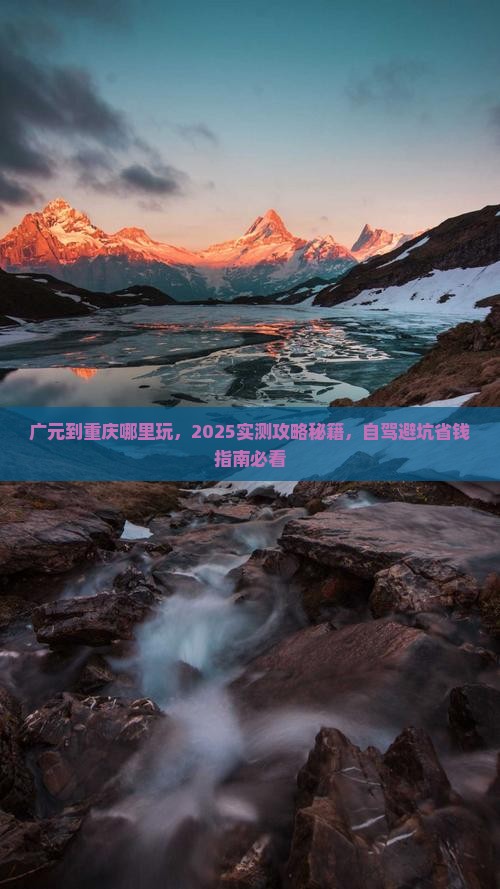 广元到重庆哪里玩