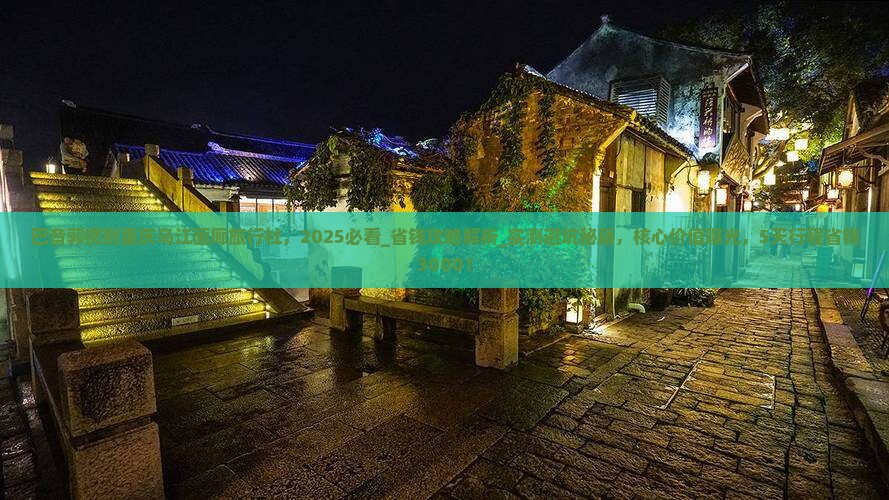 巴音郭楞到重庆乌江画廊旅行社