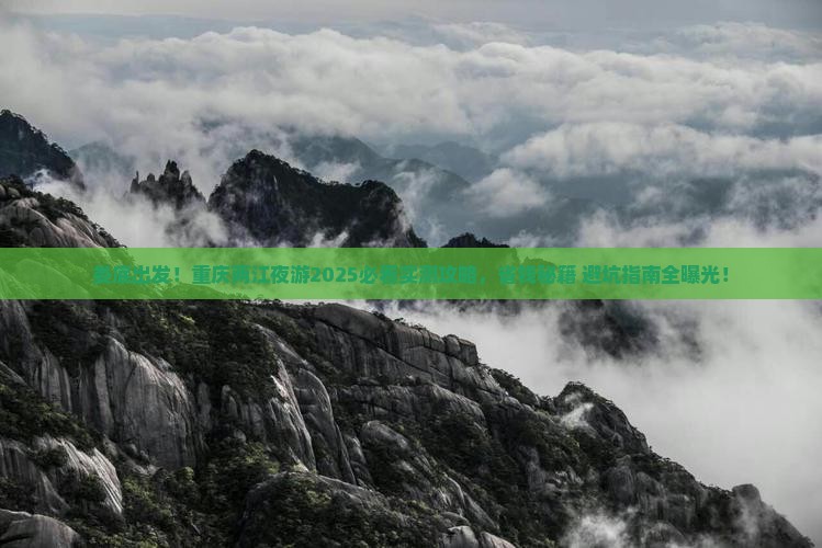 娄底去重庆两江夜游旅游