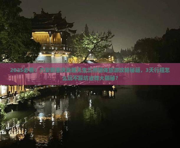 六安到重庆武隆天生三桥团体旅游