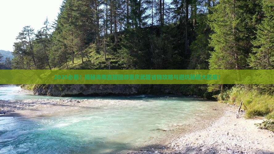 海南省直辖去重庆武隆团体旅游
