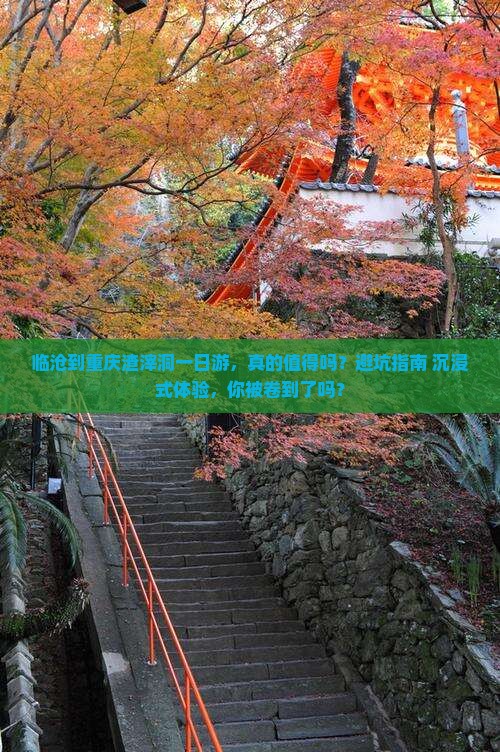 临沧到重庆渣滓洞一日