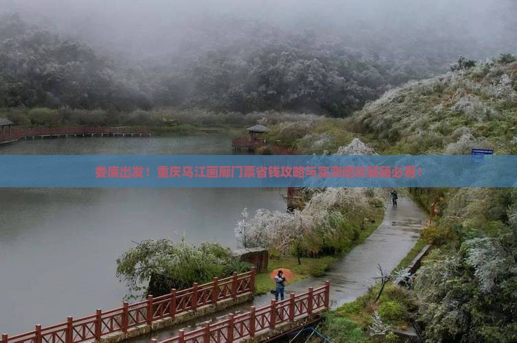 娄底去重庆乌江画廊门票