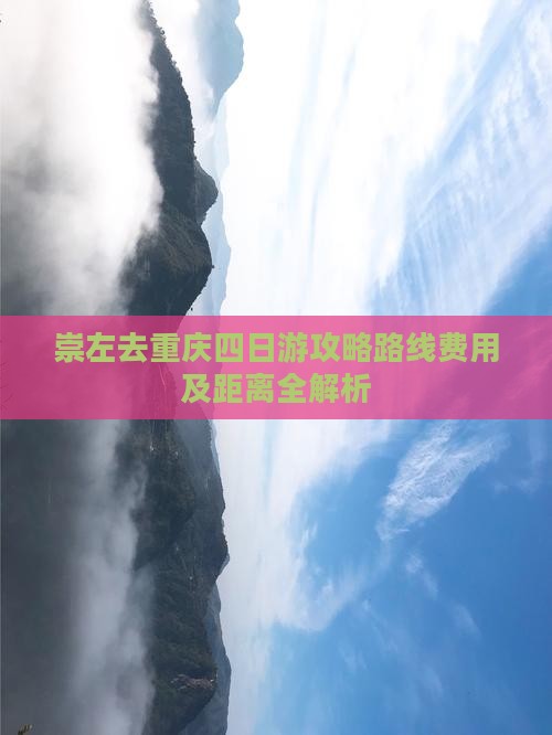 崇左去重庆四日游