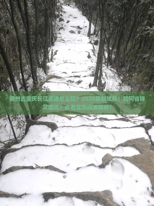 朔州去重庆长江索道旅游