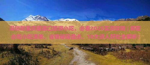 深圳到重庆磁器口旅游小吃