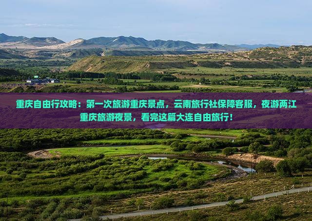 大连去重庆两江夜游二日游
