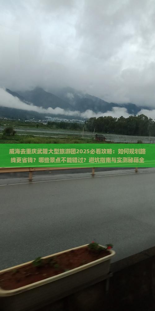 威海去重庆武隆大型旅游团